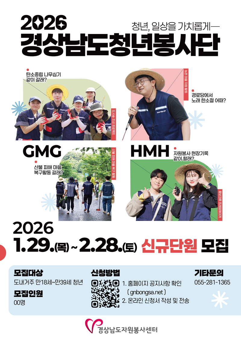 청년봉사단모집